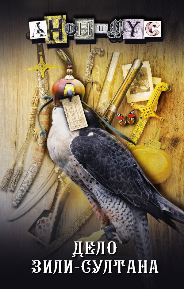 Дело Зили-Султана