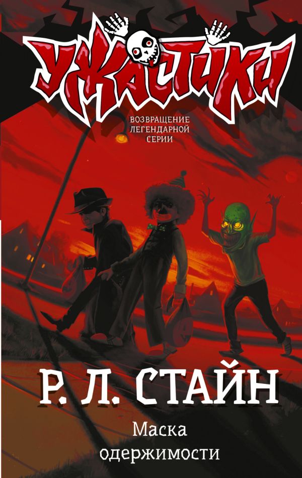 Маска одержимости