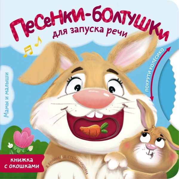 Песенки-болтушки для запуска речи