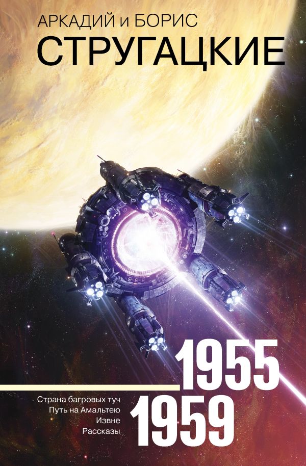 Собрание сочинений 1955-1959