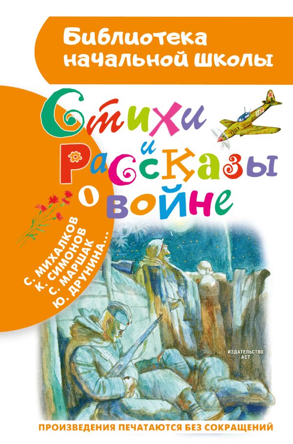 Стихи и рассказы о войне