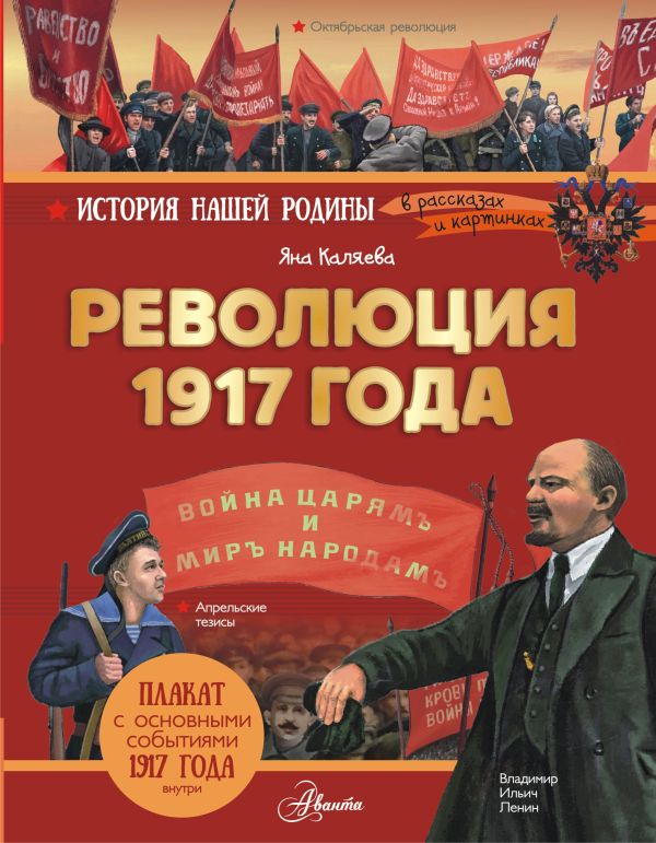 Революция 1917 года