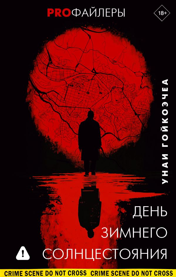 День зимнего солнцестояния