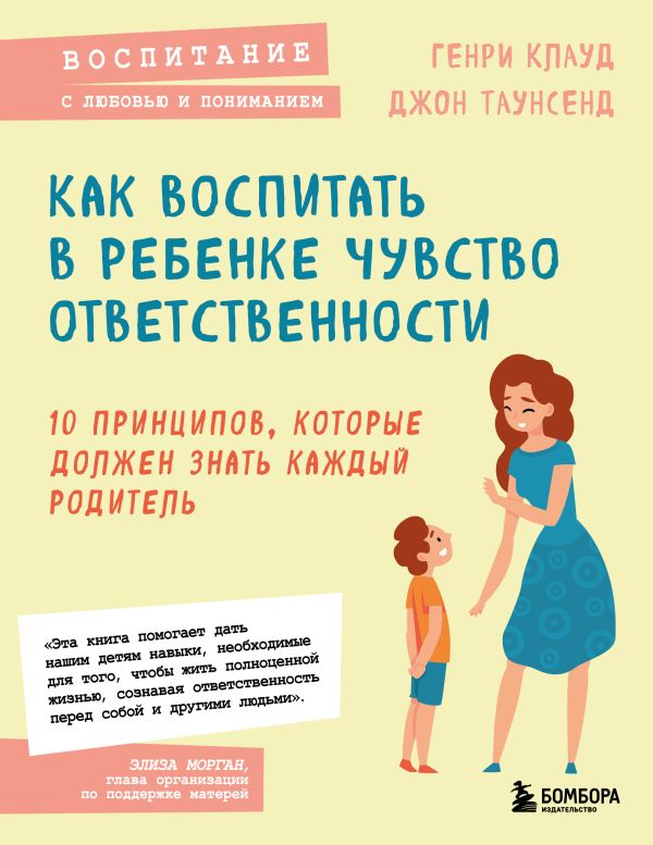 Как воспитать в ребенке чувство ответственности. 10 принципов, которые должен знать каждый родитель